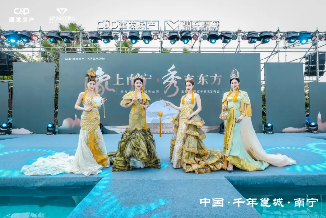 象上南寧，秀立東方 | 五象印月、央著亮相，建發(fā)房產(chǎn)南寧再啟華章