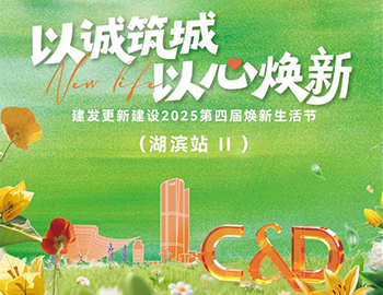 煥新生活節(jié) | 建發(fā)更新建設(shè)：以“服務(wù)延伸+社區(qū)運(yùn)營”解鎖城市更新溫度