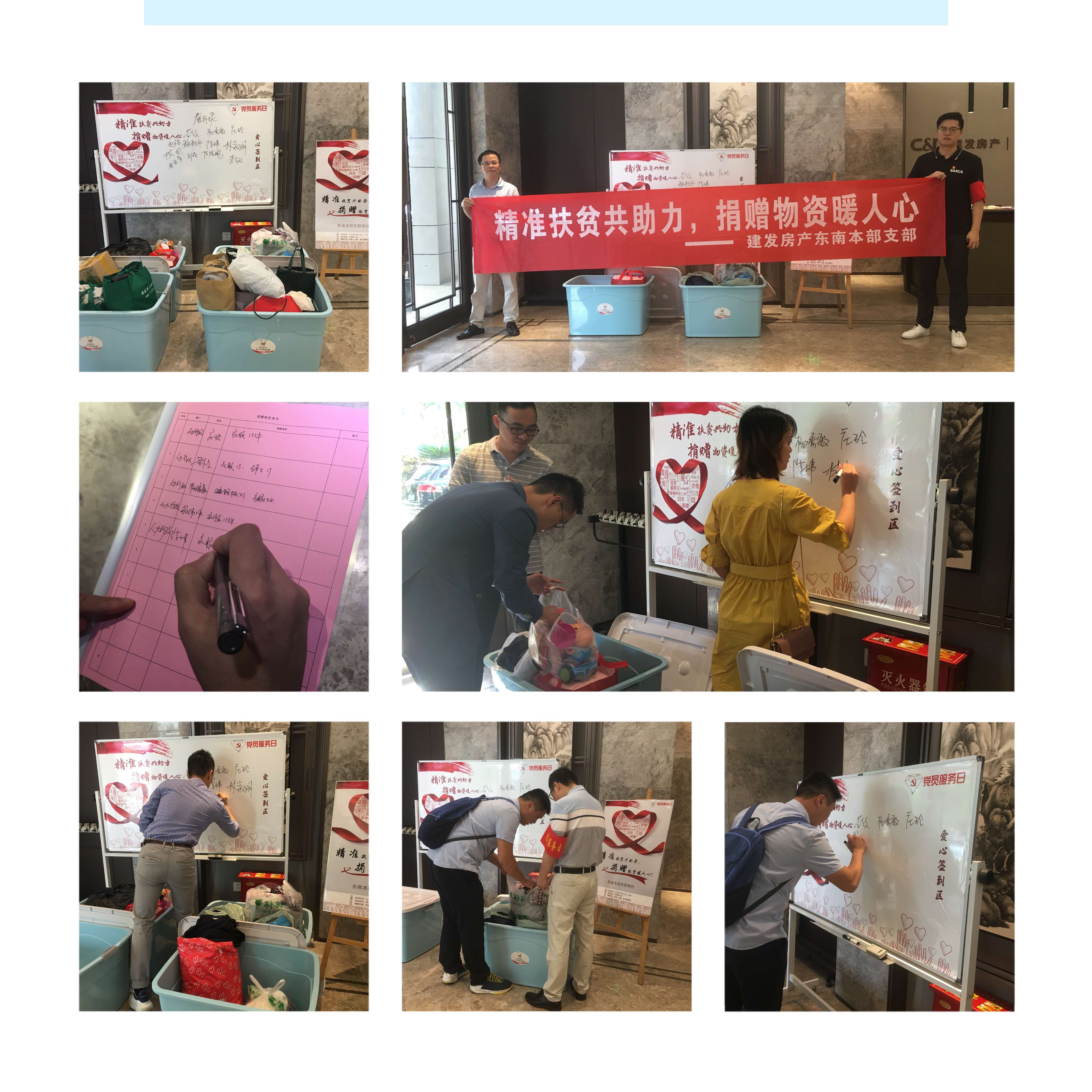 精準扶貧共助力，捐贈物資暖人心——建發(fā)房產(chǎn)東南本部支部開展扶貧活動